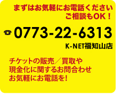 K-NET福知山店